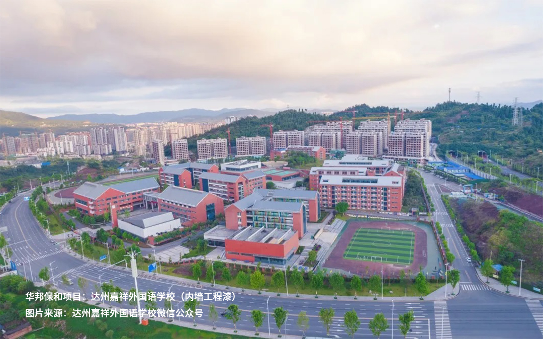 华邦保和学校项目
