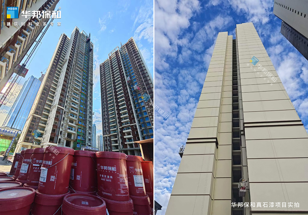 华邦保和真石漆项目实拍 华邦保和真石漆项目实拍