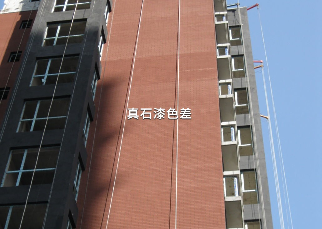 真石漆色差 真石漆色差