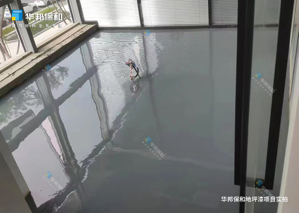 华邦保和地坪漆项目实拍