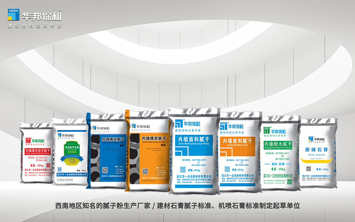 华邦保和内墙腻子产品