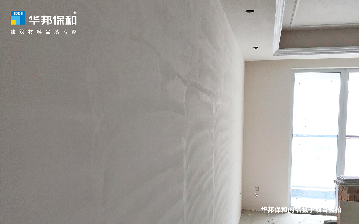 华邦保和内墙腻子项目实拍