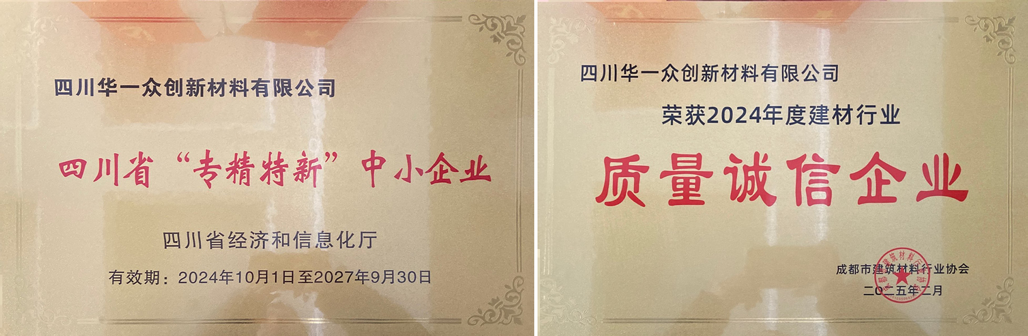 华邦保和企业荣誉