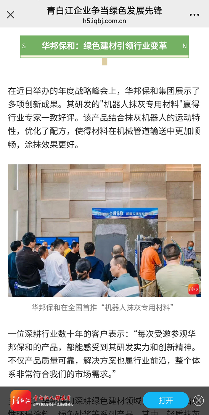 华邦保和媒体报道