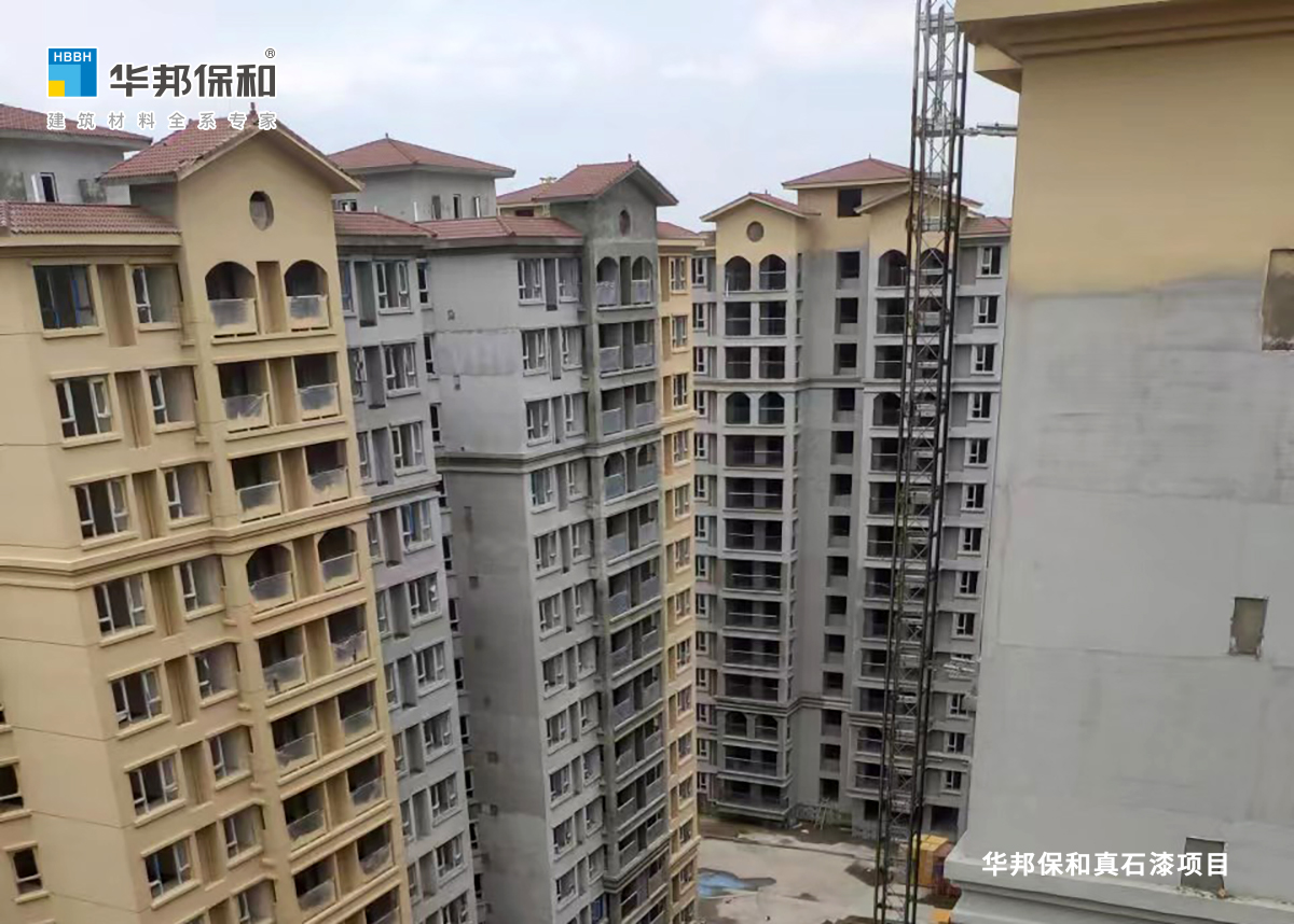 华邦保和真石漆项目实拍