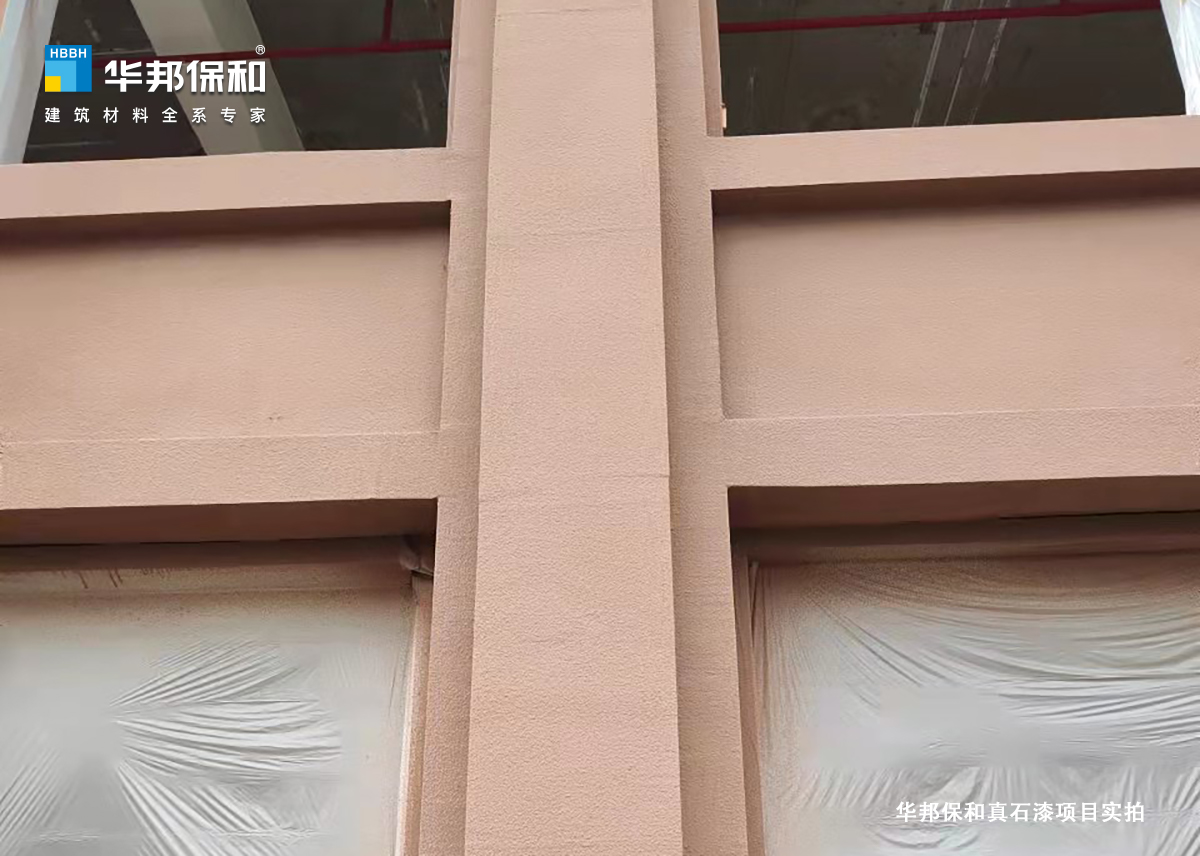 玉锦华庭-华邦保和真石漆