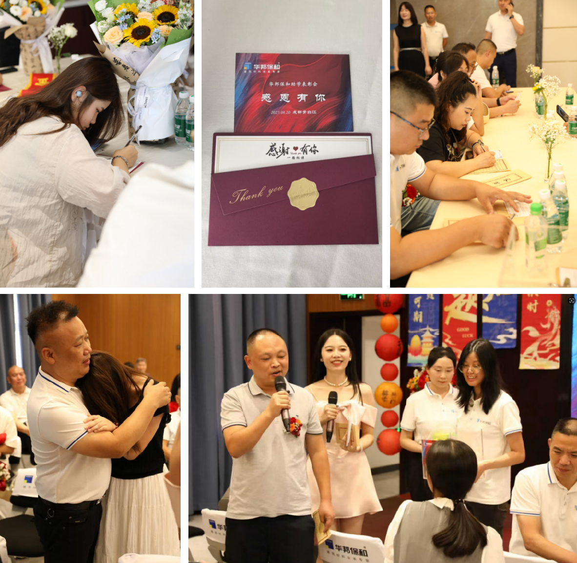华邦保和“金榜题名·筑梦未来”助学表彰会