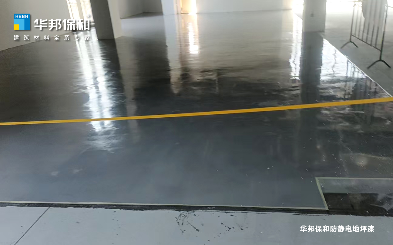 华邦保和防静电自流平地坪漆 华邦保和防静电自流平地坪漆