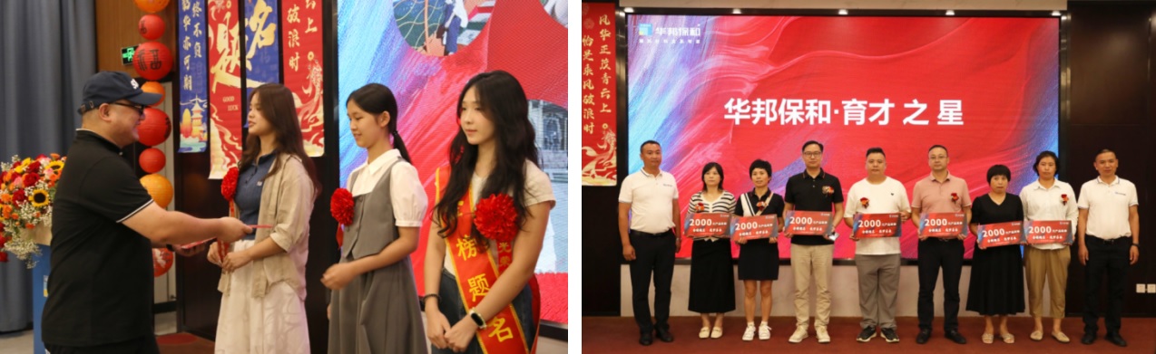 华邦保和“金榜题名·筑梦未来”助学表彰会